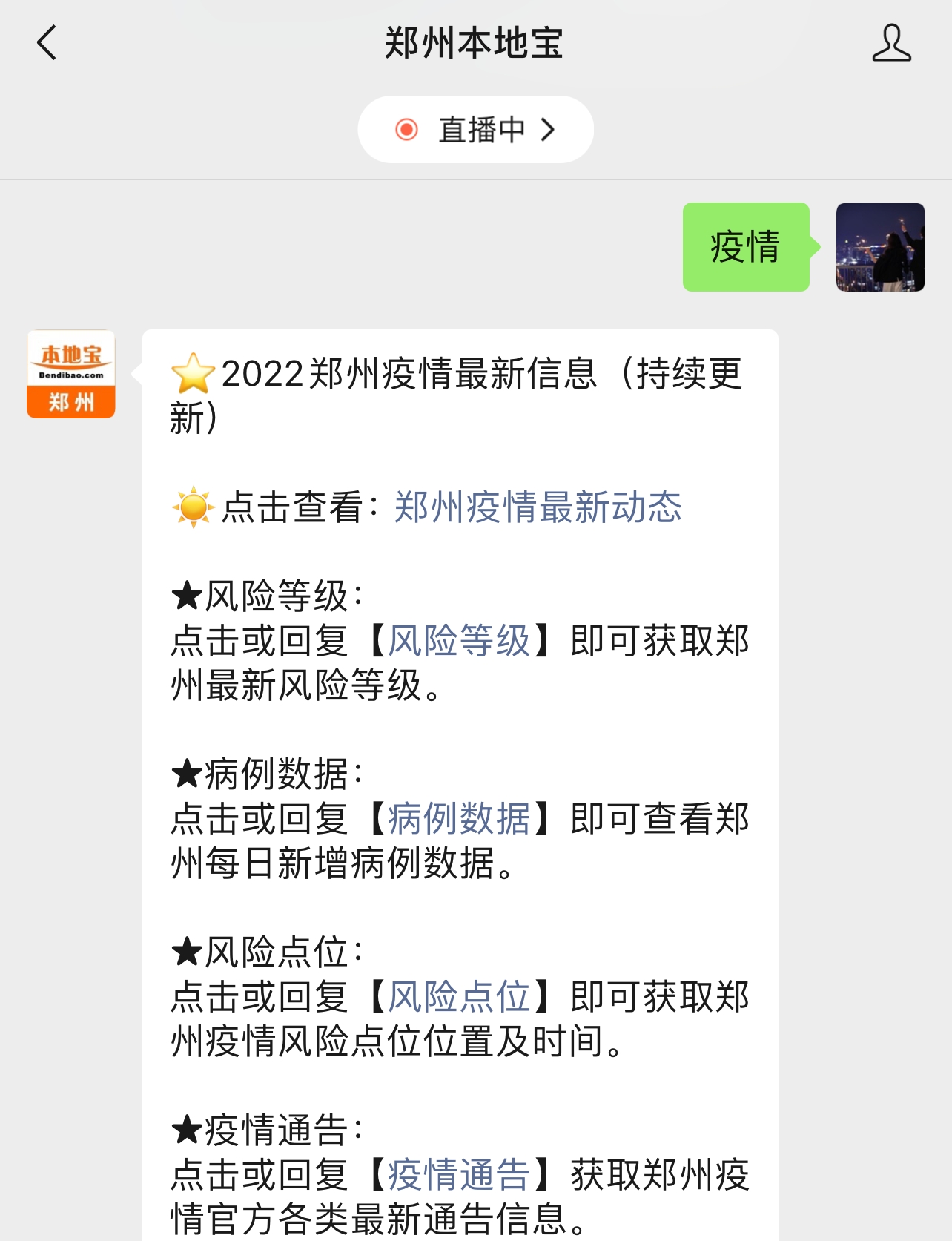 上海与郑州疫情最新动态概览