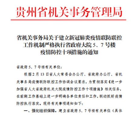 贵州省疫情防控工作汇报平台，成效与挑战并存，加强防控力度持续推进
