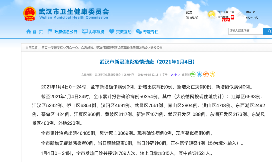 上海与武汉新冠疫情最新动态概览
