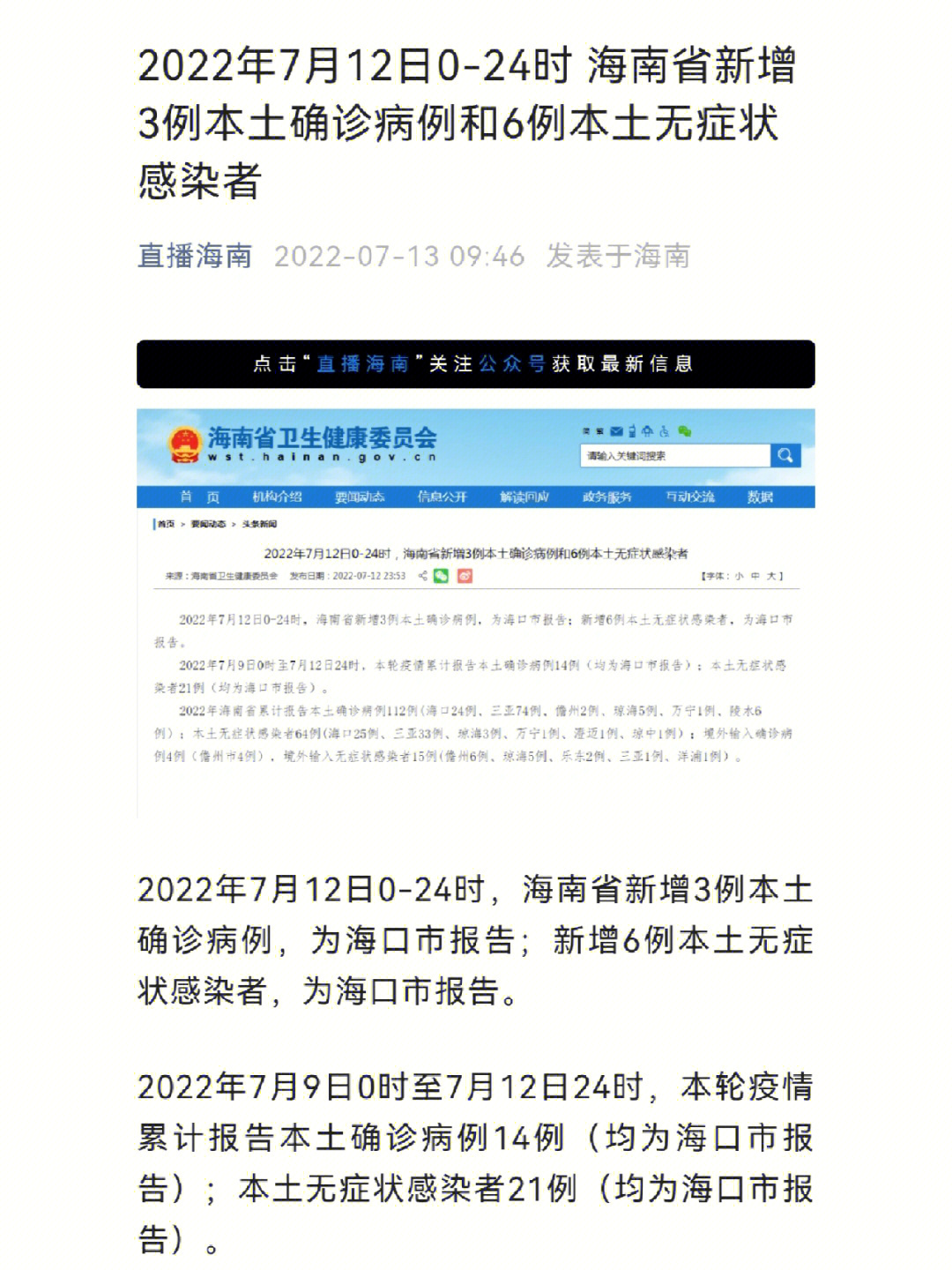 上海与海口疫情最新动态概览