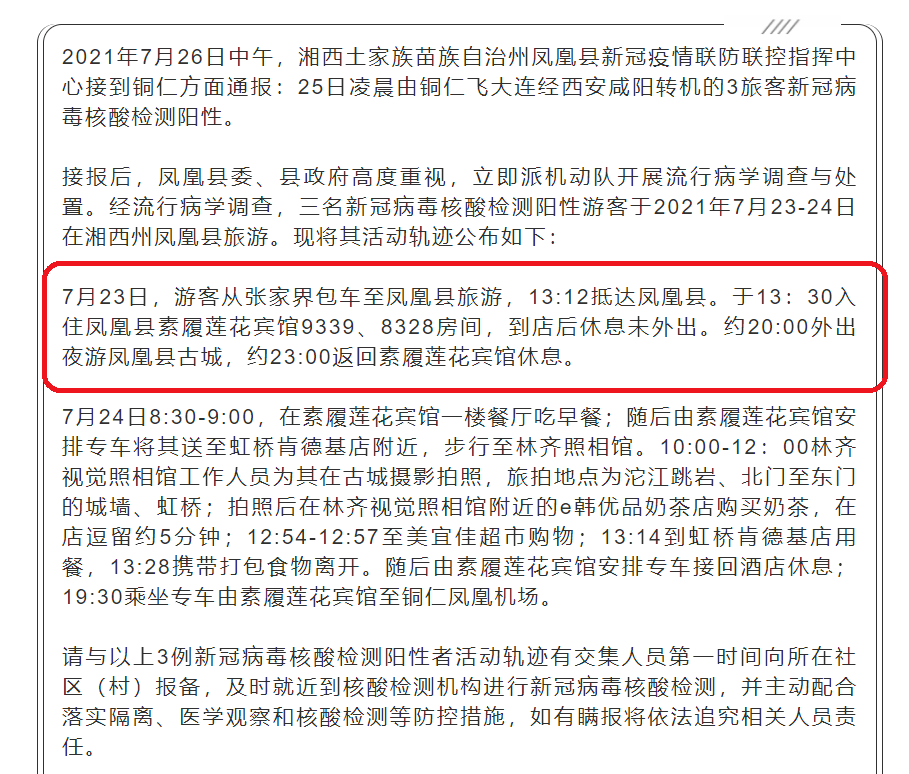 上海与成都疫情最新动态概览