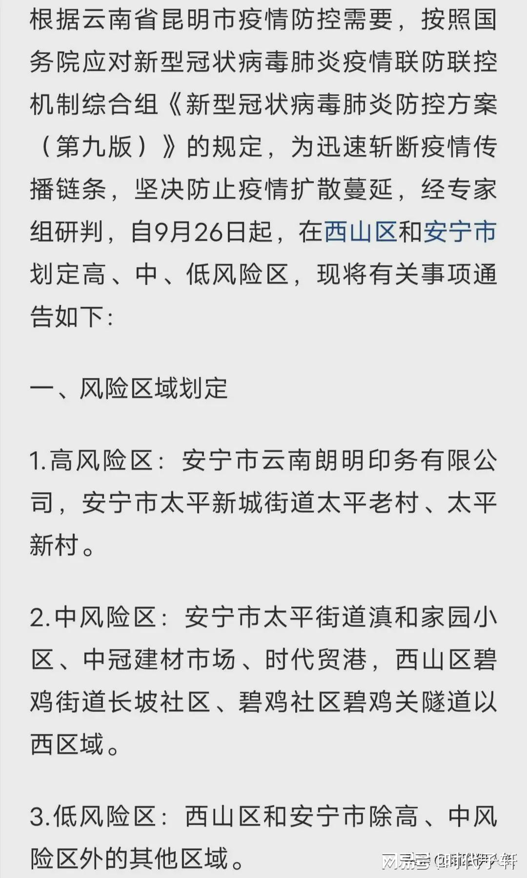 上海与昆明疫情概况及最新防疫动态