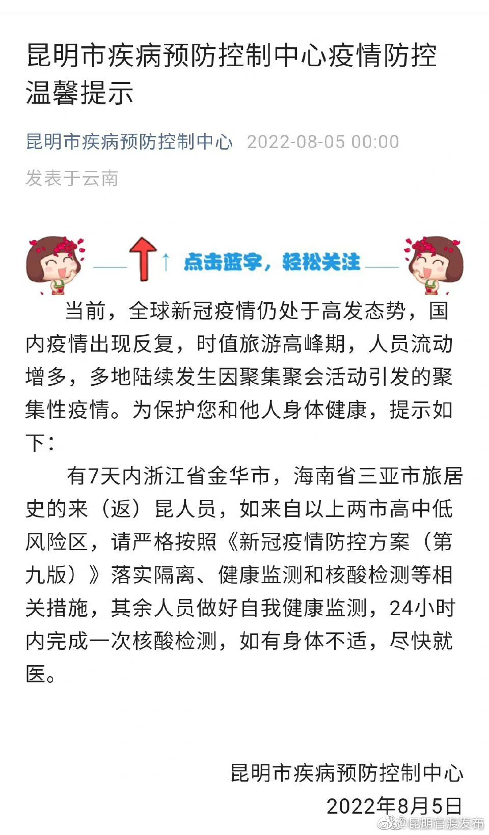 上海与昆明疫情概况及最新防疫动态