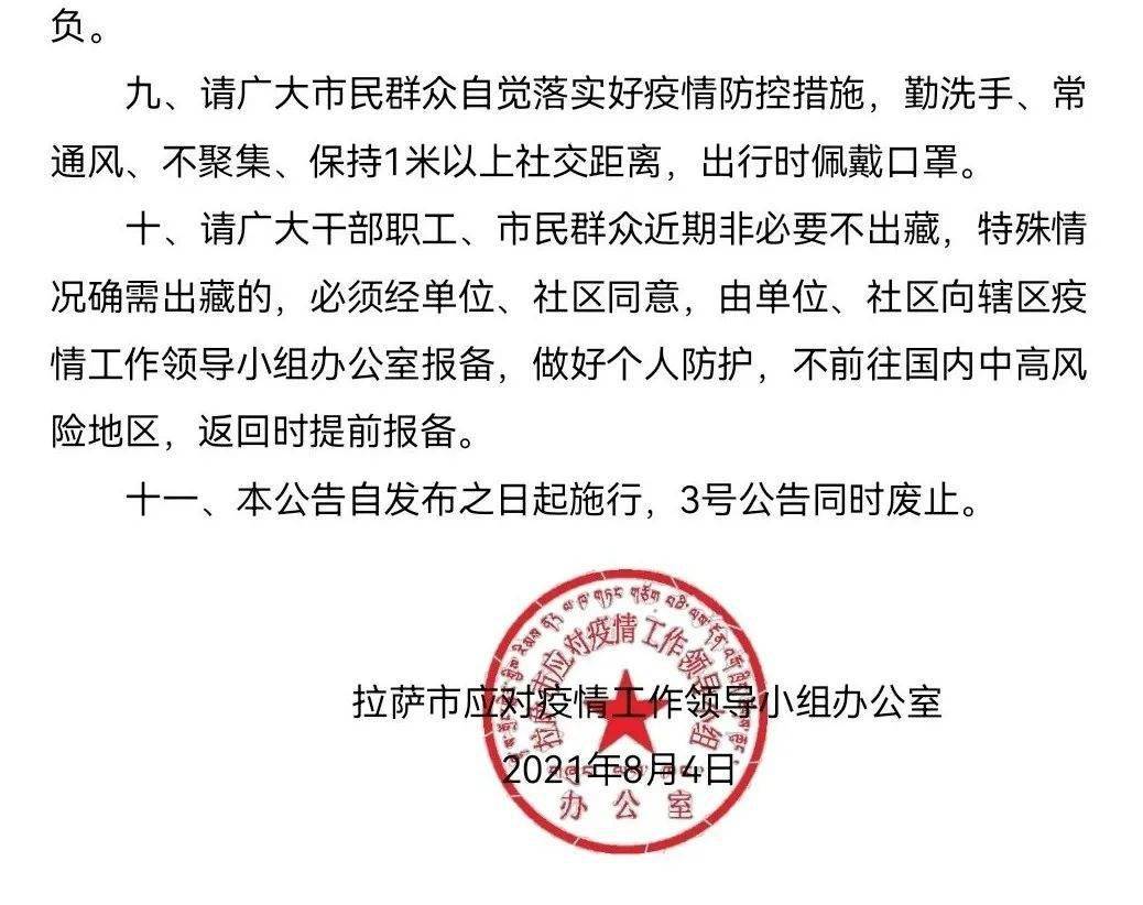 拉萨新冠肺炎最新情况概述