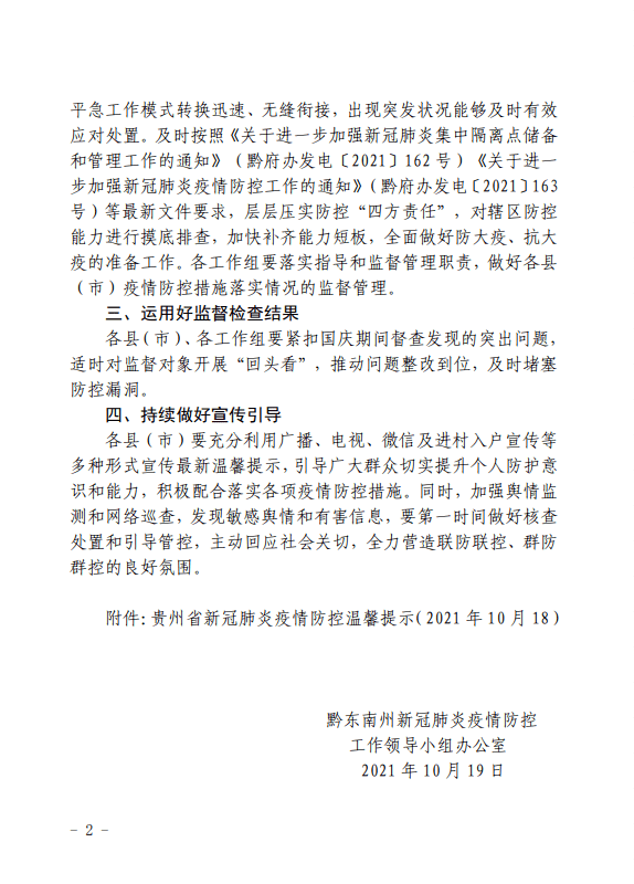 贵州省疫情防控告示须知，重要信息一览