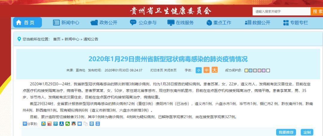 贵州省疫情防控告示须知，重要信息一览