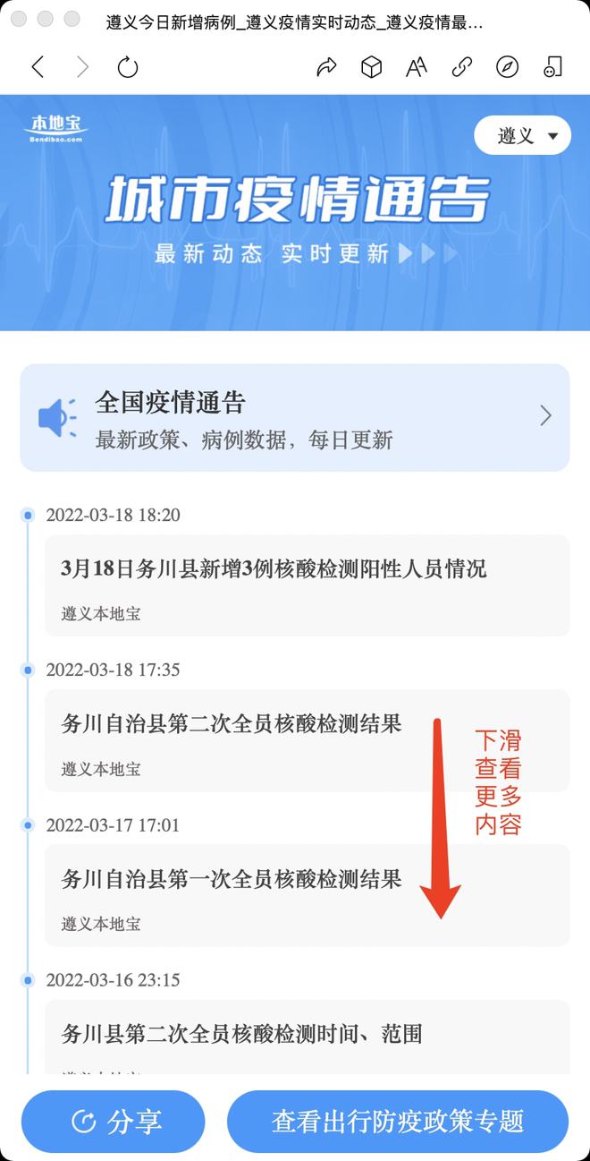 贵州疫情防控最新进展与台湾省最新动态概述