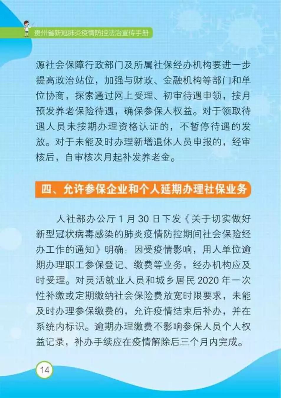 贵州省疫情防控最新政策解读