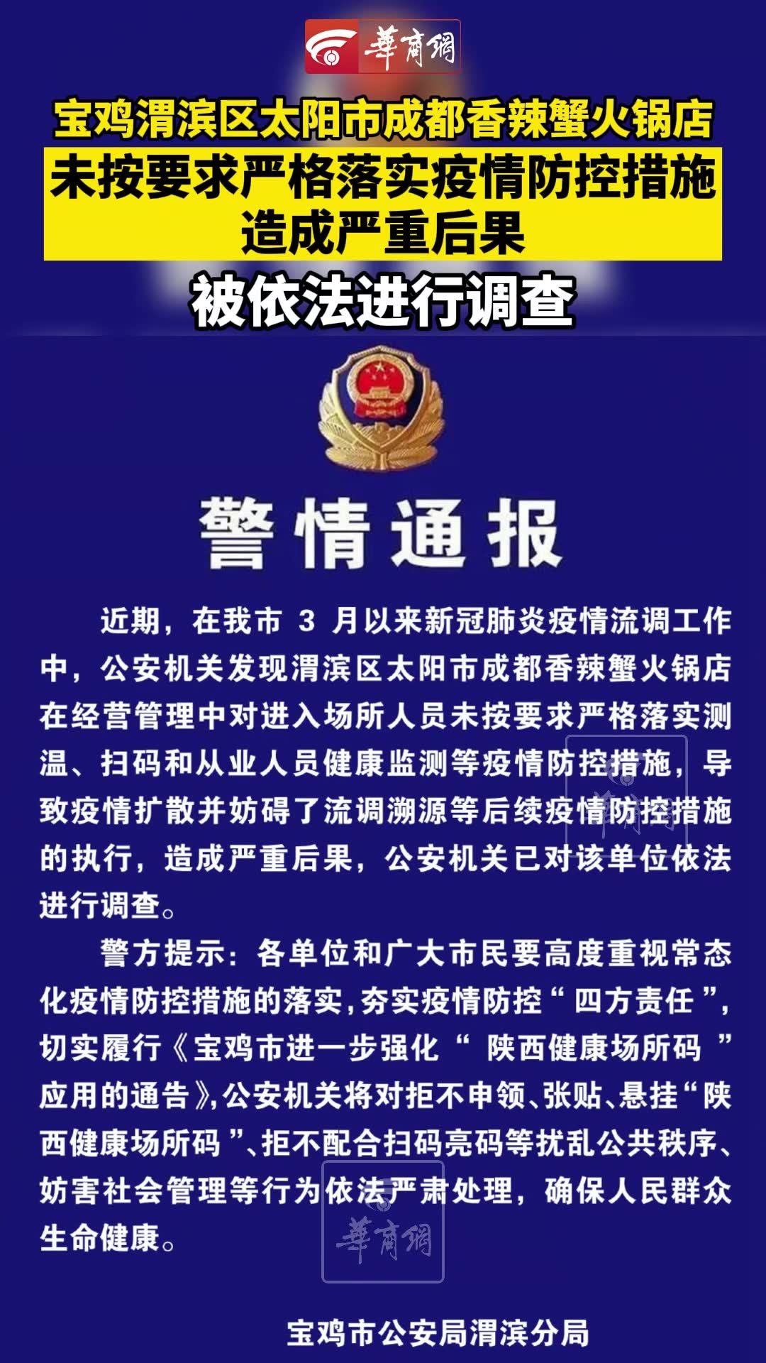 贵州对成都疫情政策的响应与实施措施