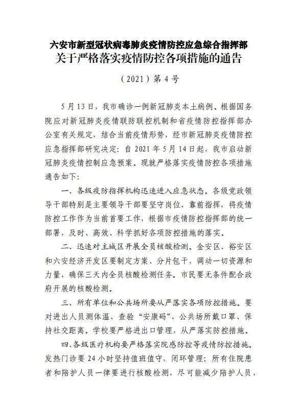 安徽省疫情形势与沈阳最新消息综合报告，最新动态与比较分析