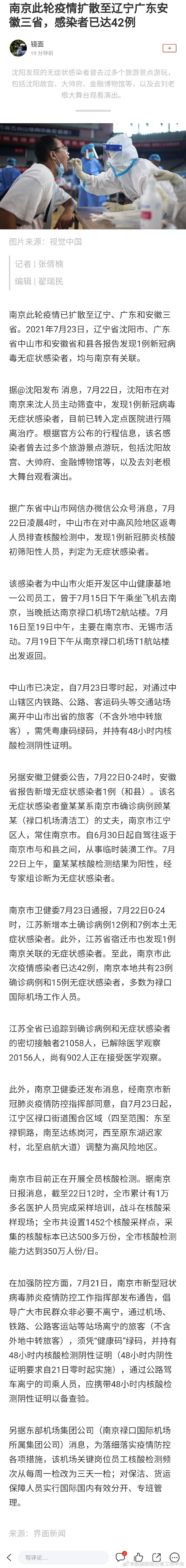 安徽疫情形势与南京最新动态全面解读