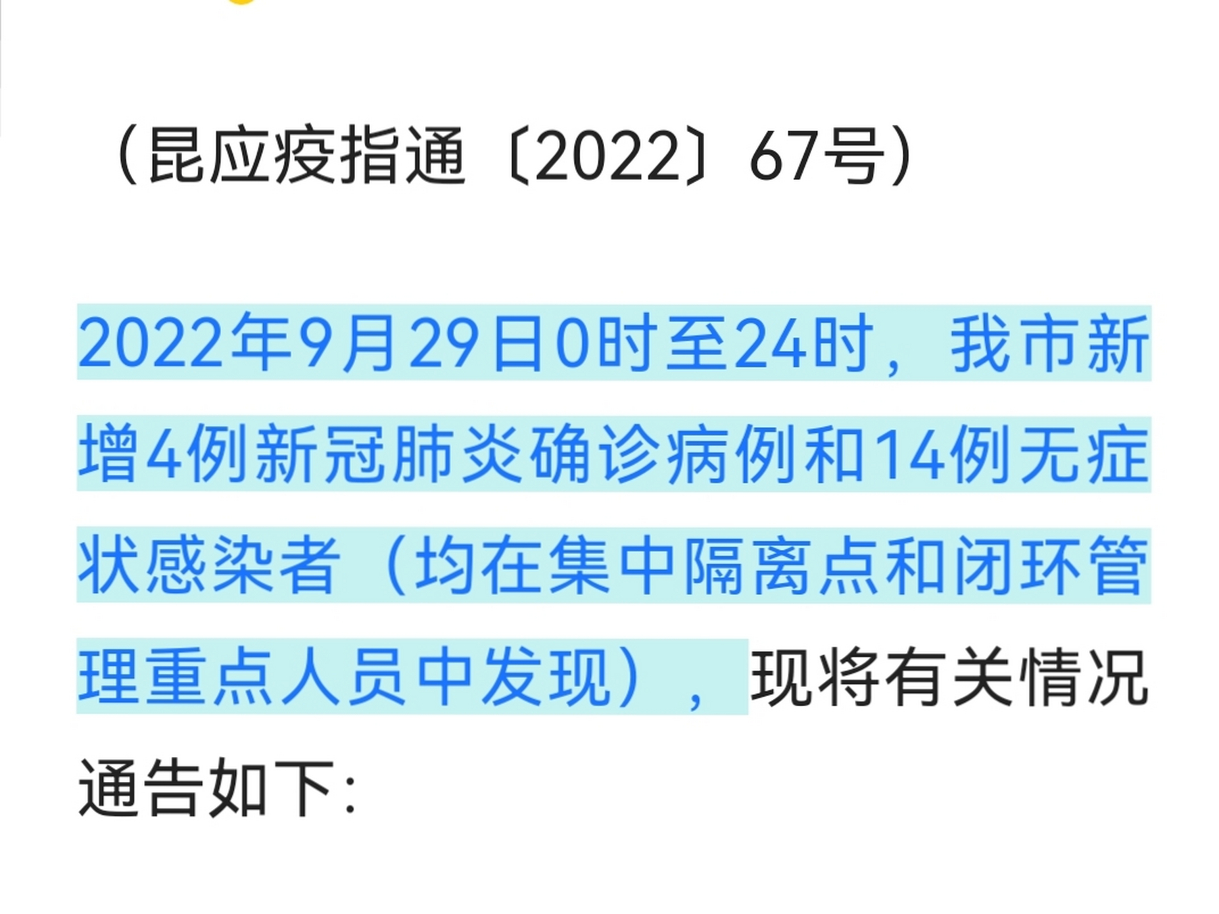 贵州疫情防控进展及昆明最新动态简报