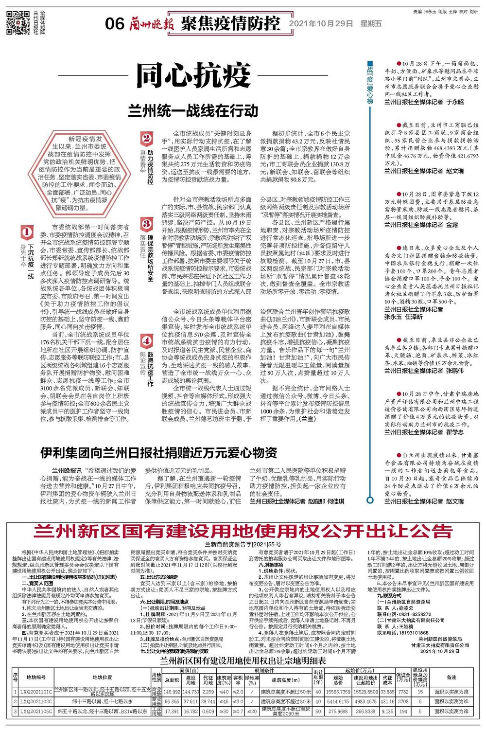 安徽至兰州，新冠挑战与应对策略