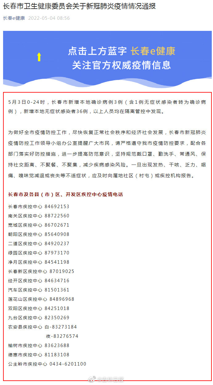 广东省发布长春最新疫情防控进展与策略调整消息