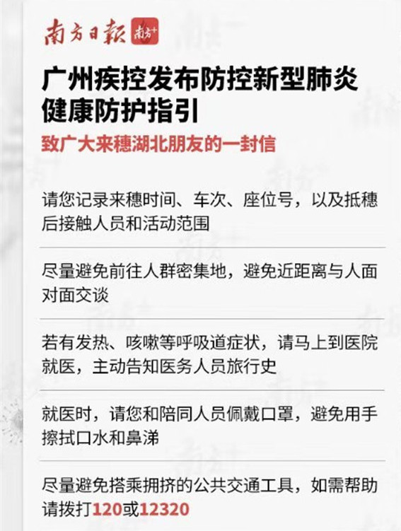 广东新冠疫情热线，携手共筑健康防线