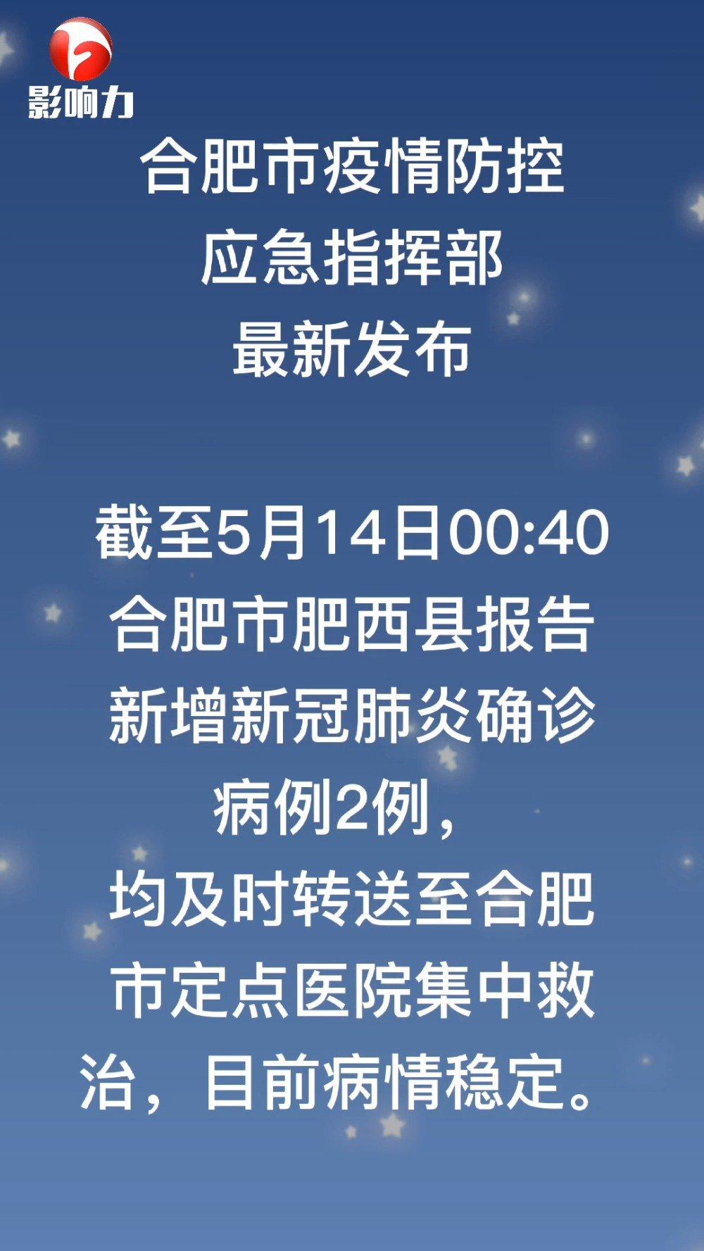 广东省发布合肥疫情防控最新进展与动态消息
