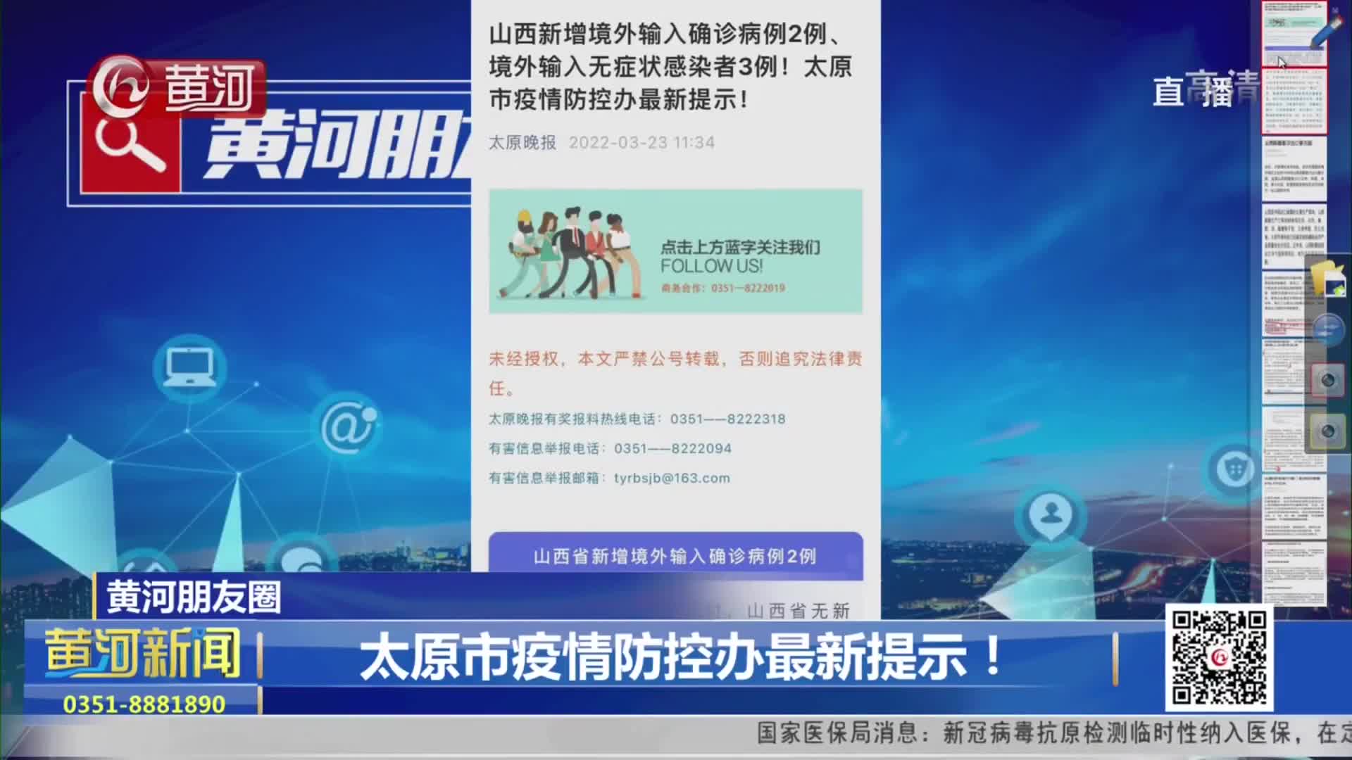 广东省疫情官网发布太原最新动态及防疫应对措施