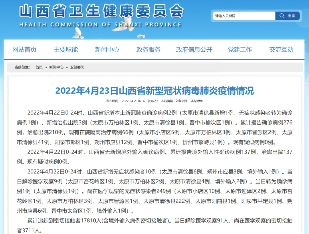 广东省疫情官网发布太原最新动态及防疫应对措施
