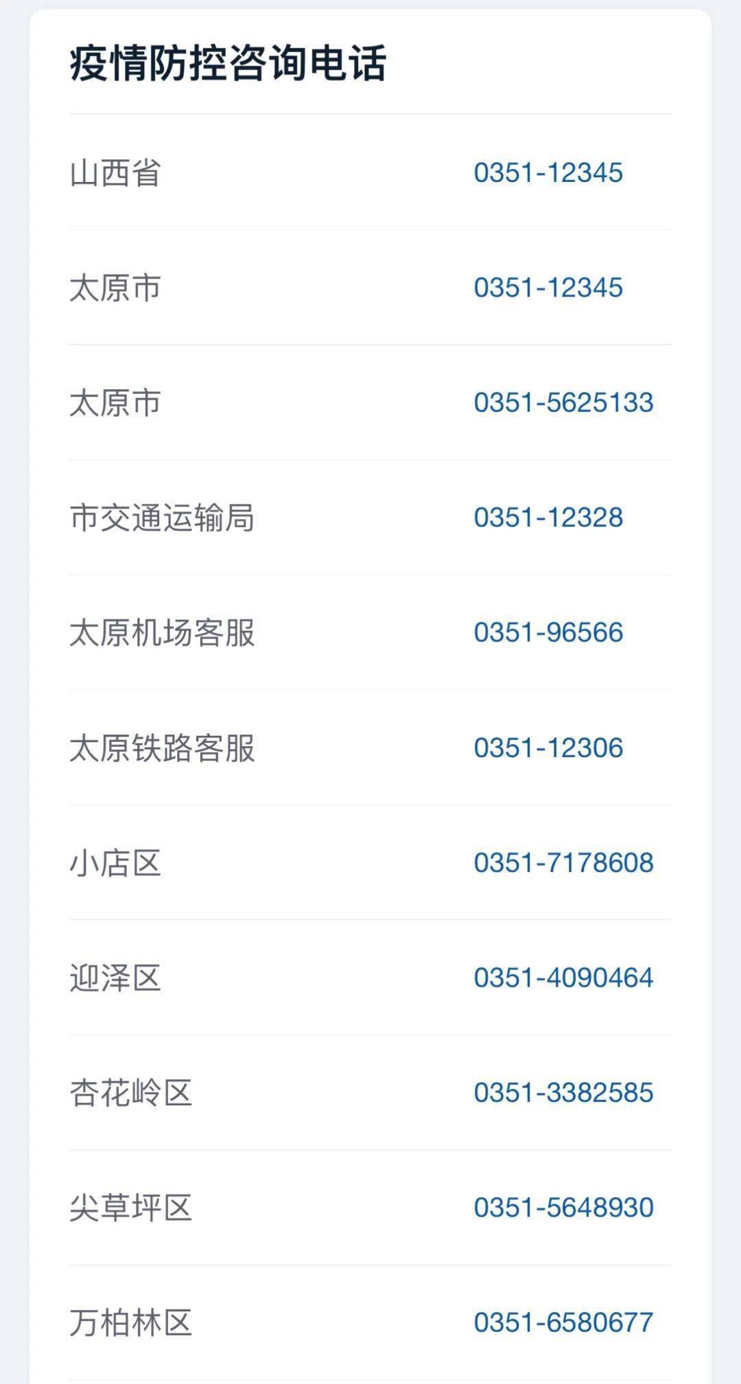 广东省疫情官网发布太原最新动态及防疫应对措施