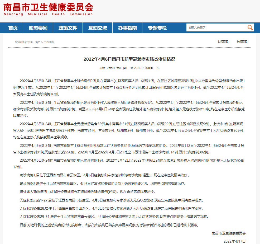 广东省发布南昌最新疫情防控进展与动态消息