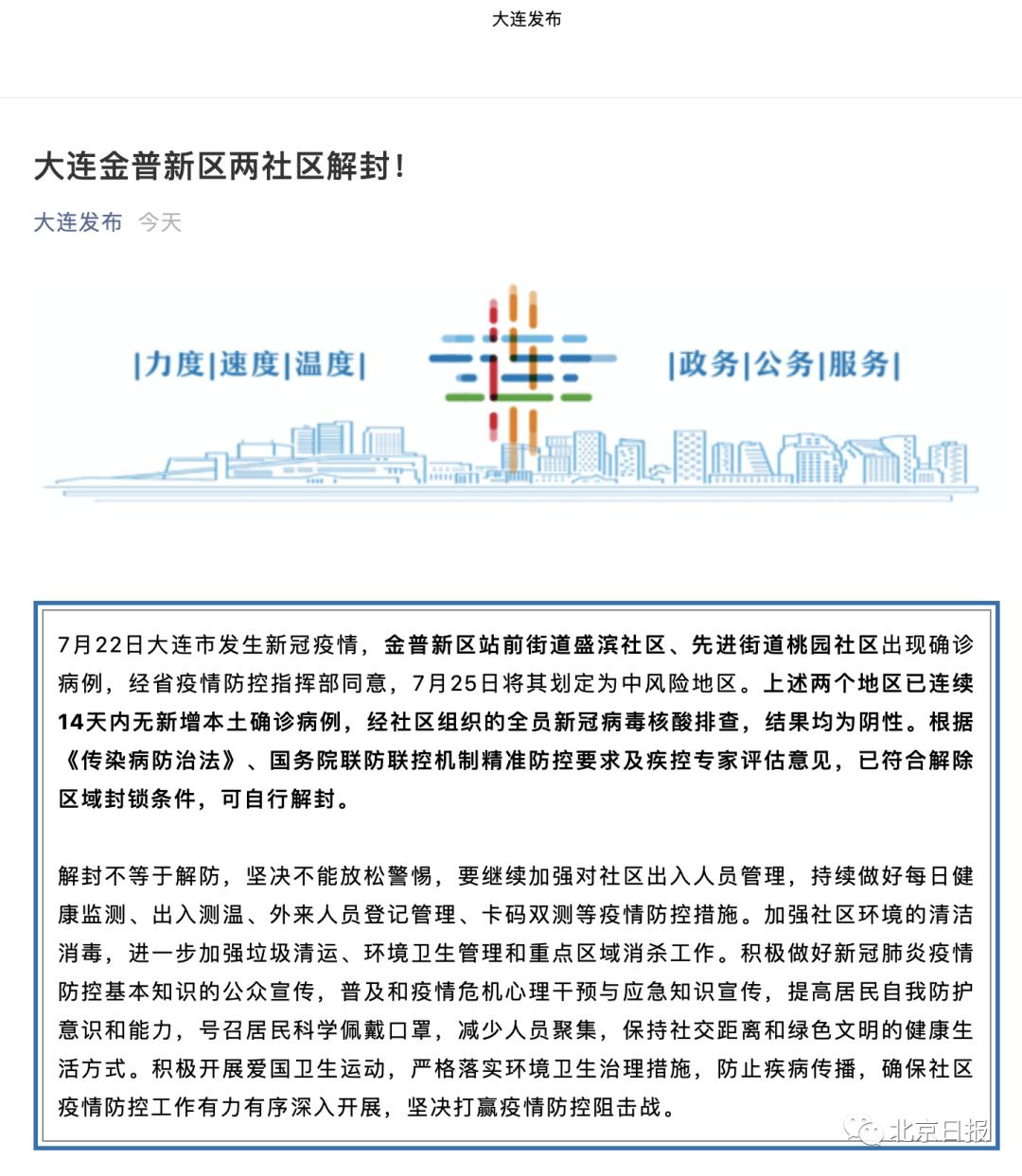 乌鲁木齐疫情防控微信公众号，信息透明与公众力量共筑防线