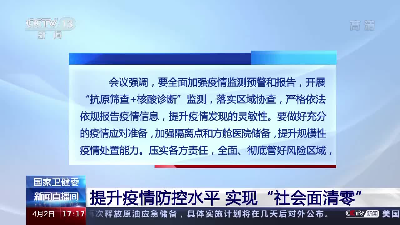 上海疫情报告，全面应对，精准施策策略更新