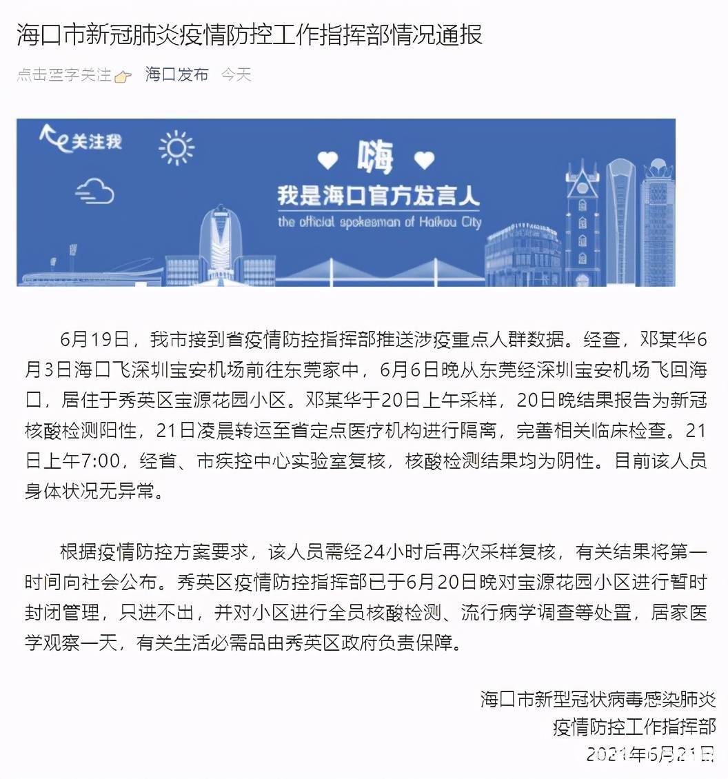 贵州与海口疫情最新动态，防控进展与态势观察