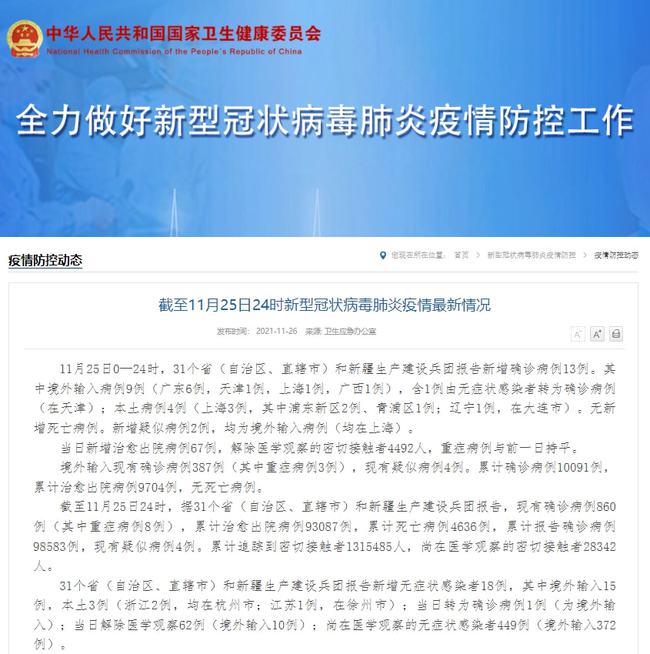 上海新增肺炎病例，疫情响应与防控措施全力展开