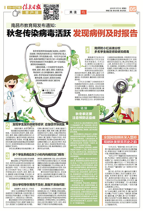 南昌新增病例报告及应对策略