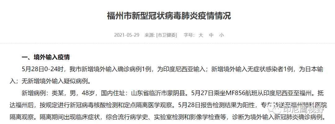 福州今日疫情状况概述