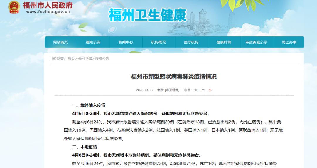 福州疫情最新通报，众志成城，共同抗击疫情