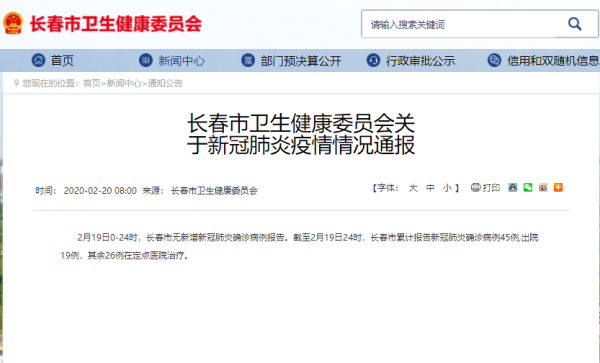 长春今日新冠病例报告更新
