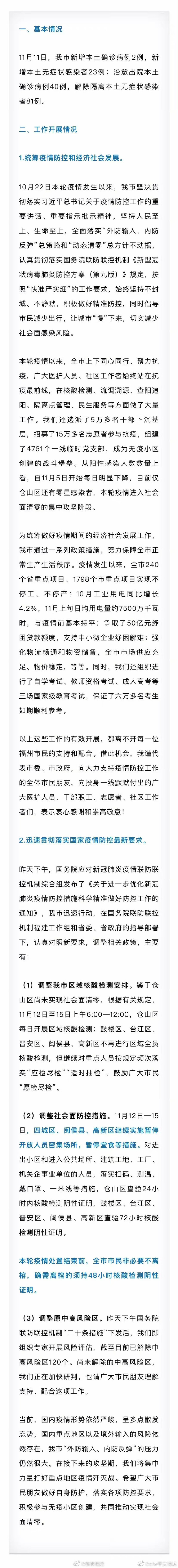 福州昨日疫情概况概览