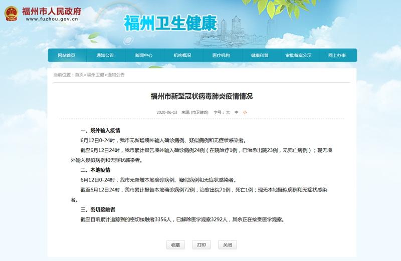 福州疫情最新动态，今日有无新增病例