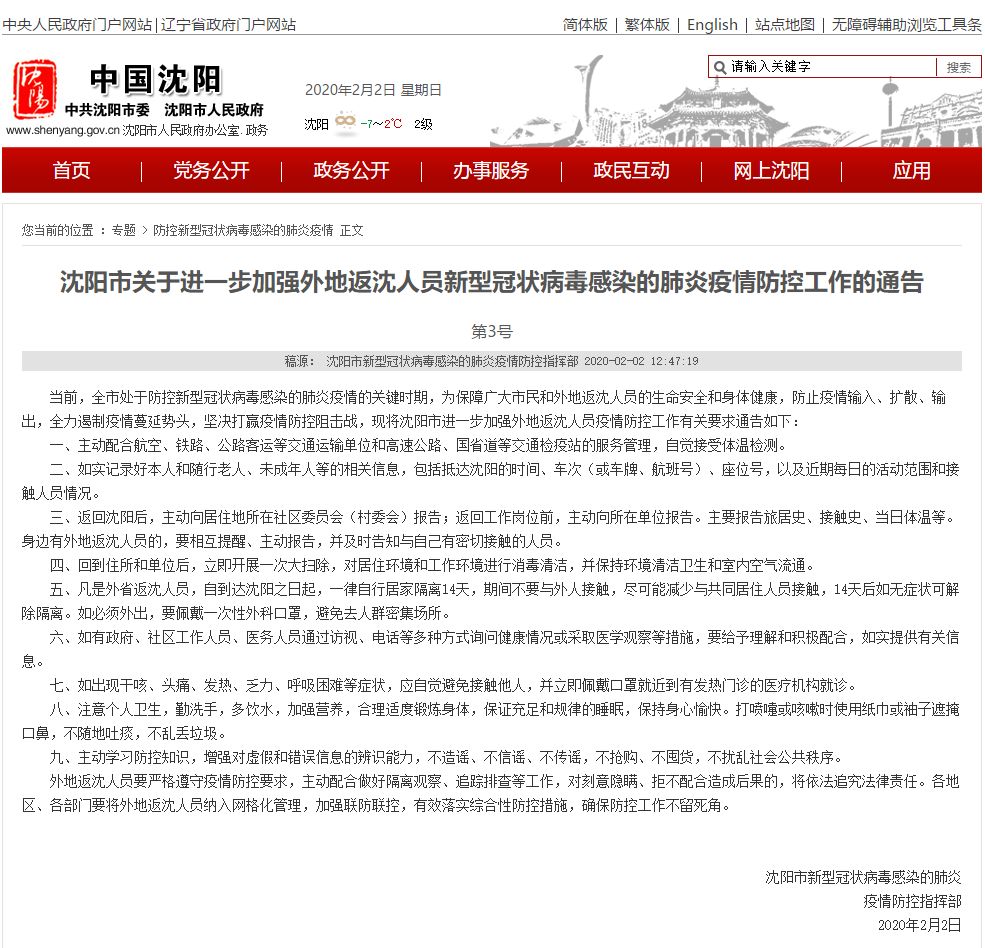 上海与沈阳疫情最新动态，城市携手应对挑战