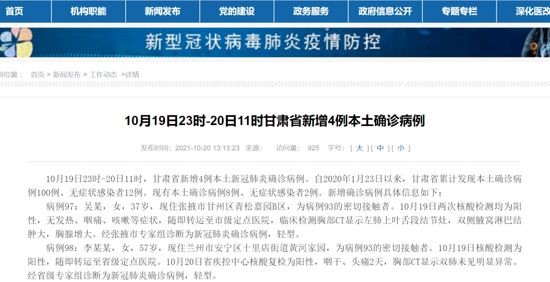 兰州今日疫情新增病例报告更新