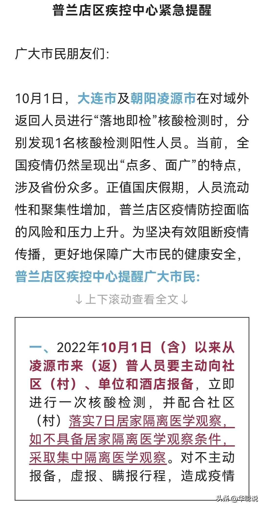 沈阳新增病例行程轨迹公布