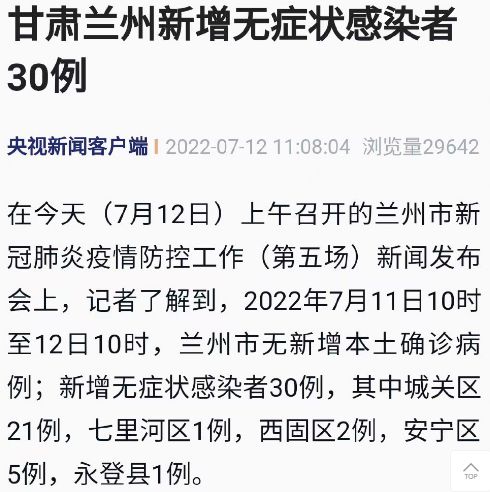 兰州今日疫情状况