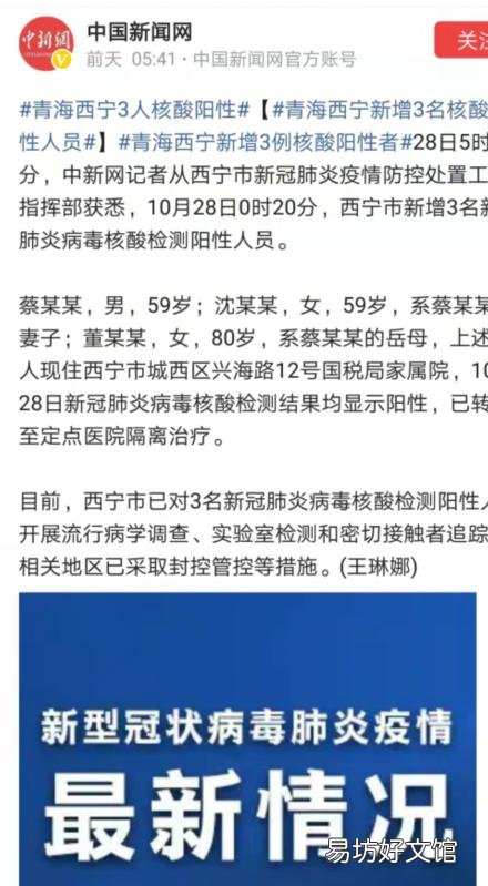 西宁新冠病毒最新情况分析