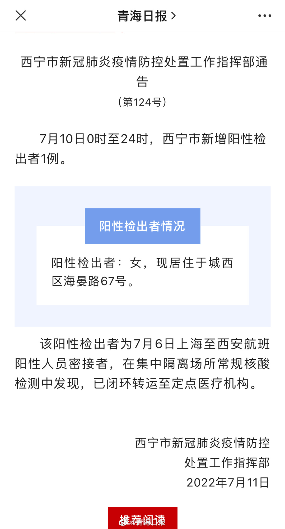 西宁新冠肺炎最新动态，防疫进展及应对措施更新