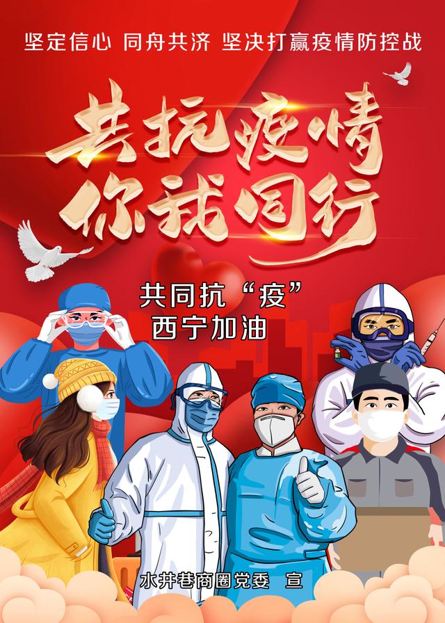 西宁疫情，坚定信心，共同抗击难关