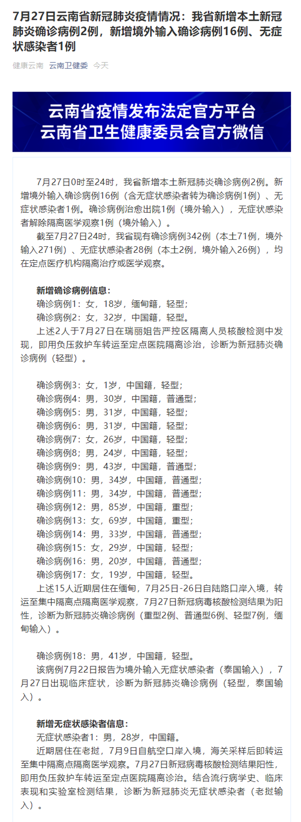 云南省疫情状况最新报告