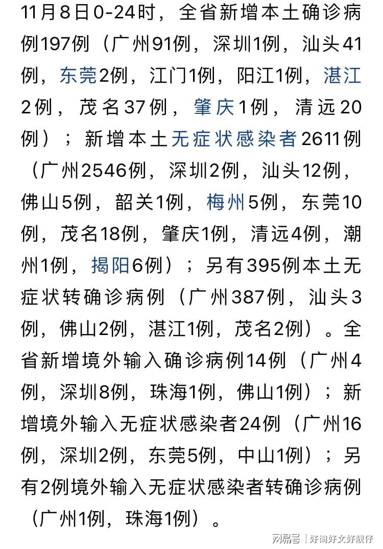 广东省疫情最新名单公布及影响分析