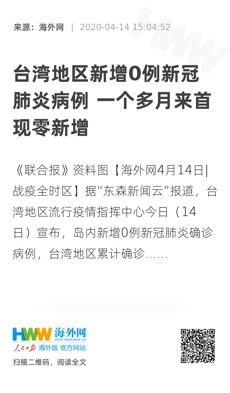 台湾新冠疫情最新动态与防控进展今日更新