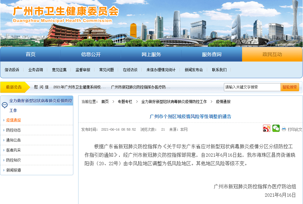 广东省新冠疫情最新通报及防控动态