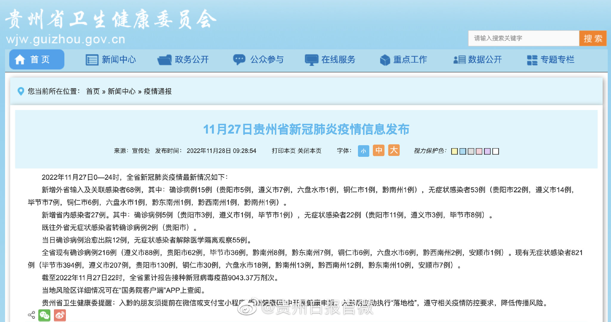 贵州省疫情防控紧急通知最新动态概览