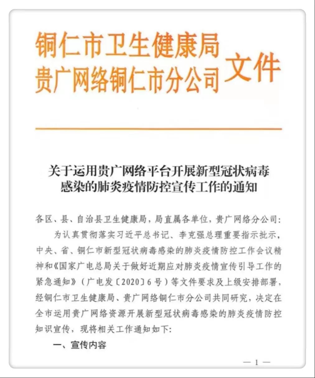 贵州省防疫通告，坚决打赢疫情防控阻击战胜利之战