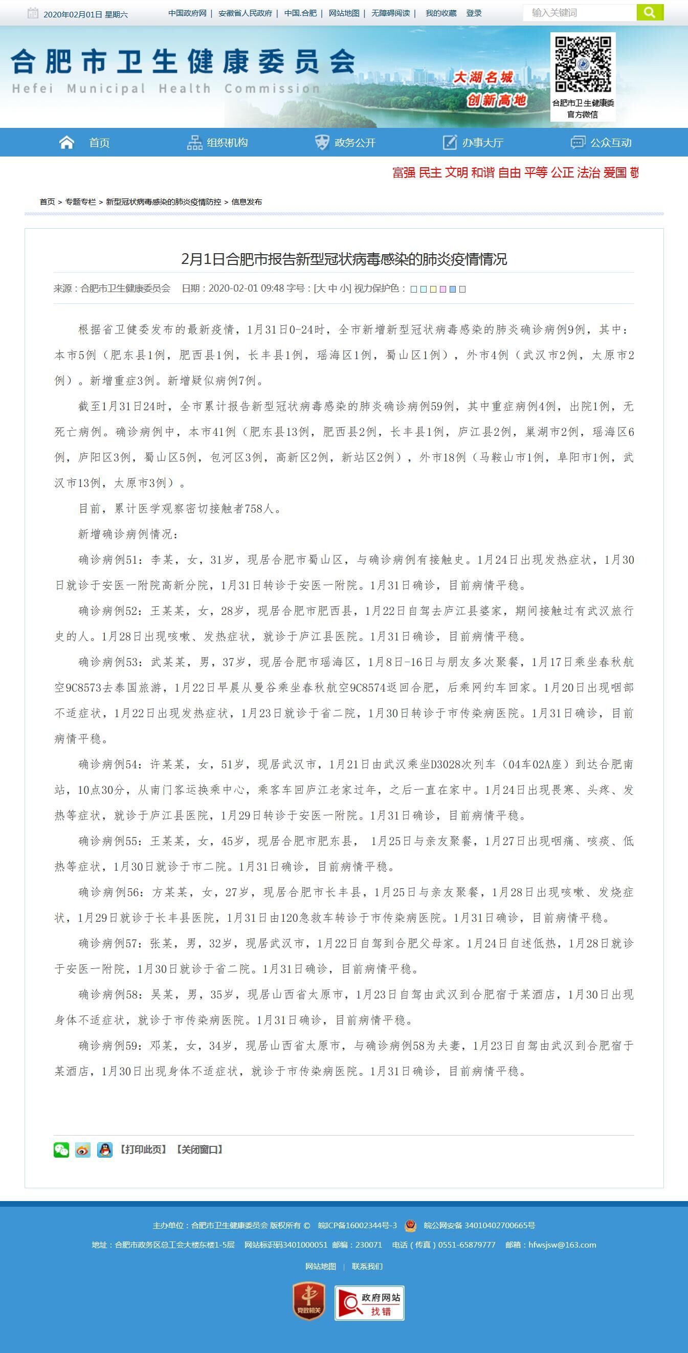 合肥疫情防控形势深度解析
