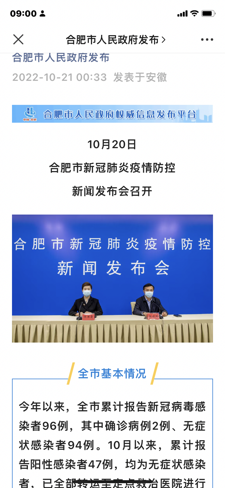 合肥疫情防控形势深度解析