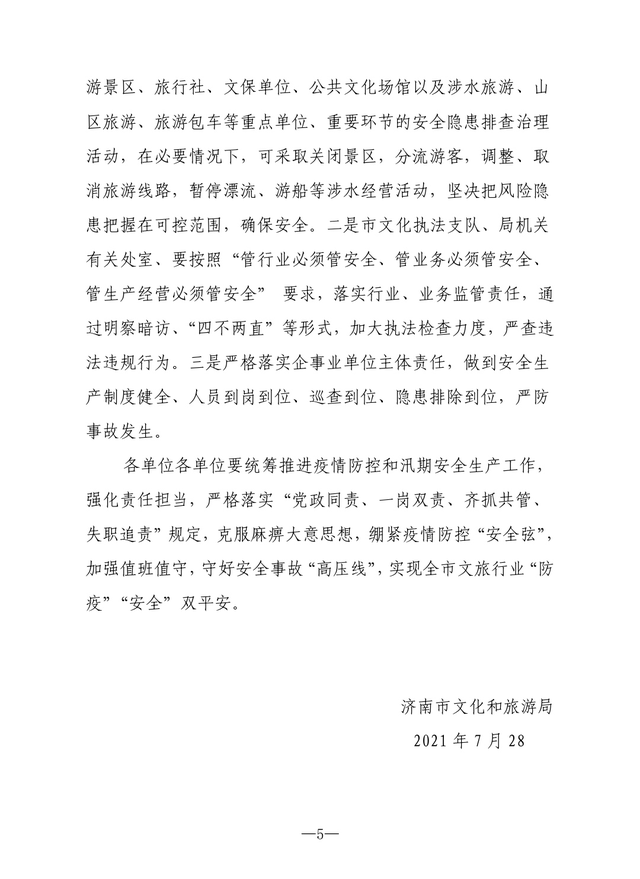 广东疫情与济南最新动态全面解析